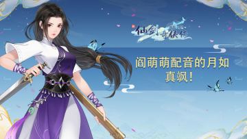 【蜀山报社】阎萌萌老师配音的林月如也太飒了！互动还有周边拿！（已结束）