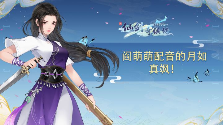 【蜀山报社】阎萌萌老师配音的林月如也太飒了!互动还有周边拿!截图