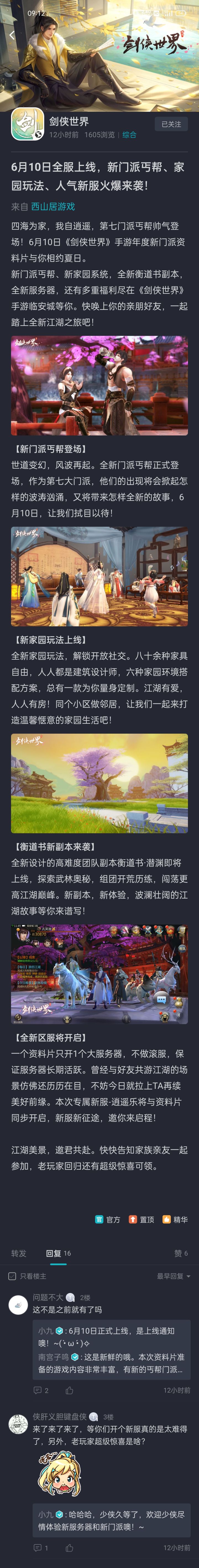 剑侠世界10号开新区啊截图