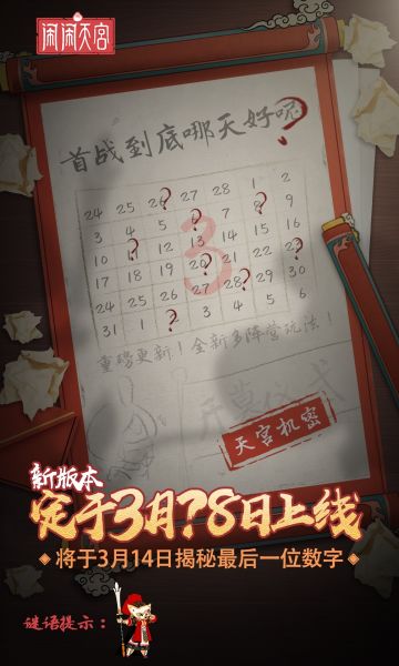 【公测爆料&猜想】闹闹3月新版本（持续更新）