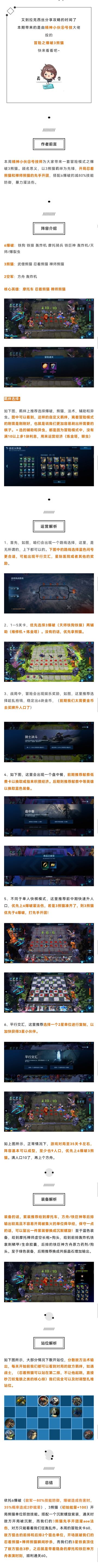 冒险模式丨6爆破3熊猫2空军