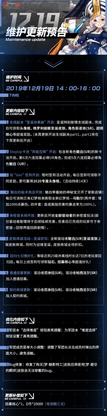 【更新预告】12月19日版本更新预告！