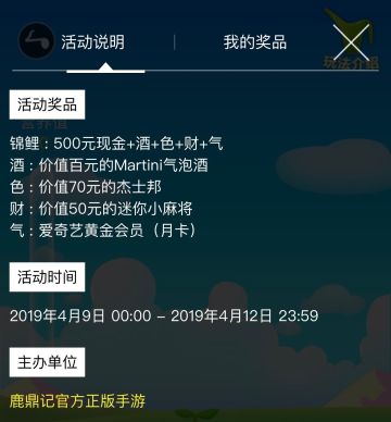 趣味奖品限时抢！《鹿鼎记》手游邀你一起喝酒打麻将