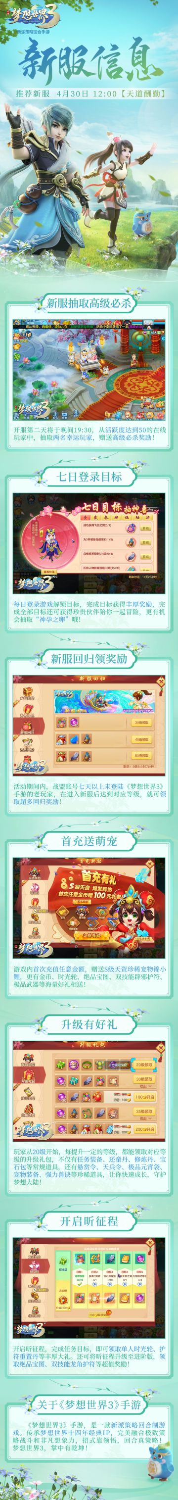 新服【天道酬勤】今日12:00正式开启，参与活动好礼领不停！