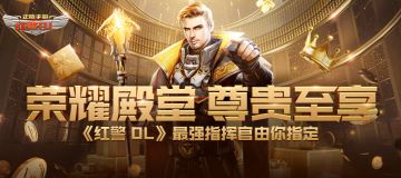 荣耀殿堂，尊贵至享 《红警OL》2021年度名人堂投票活动正式开启