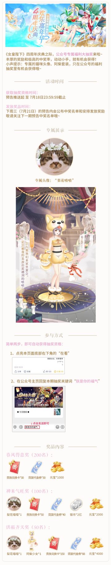 【福利向】四周年福利大抽奖