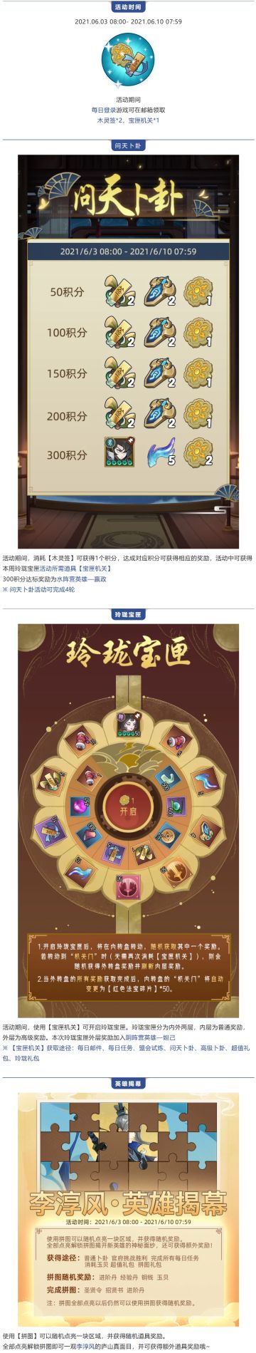 活动解读丨摊牌啦不装了！【李淳风】即将上线~