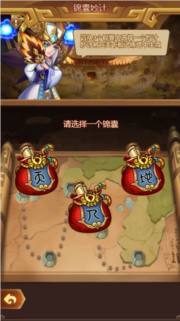 《全民王者》-锦囊妙计