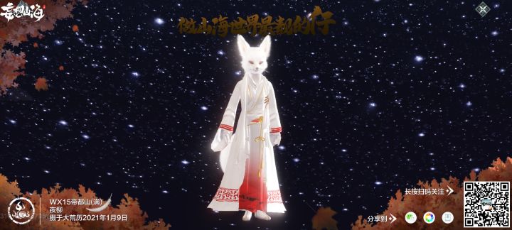 【晒】朋友们白狐狸配这个时装好好看啊！！截图