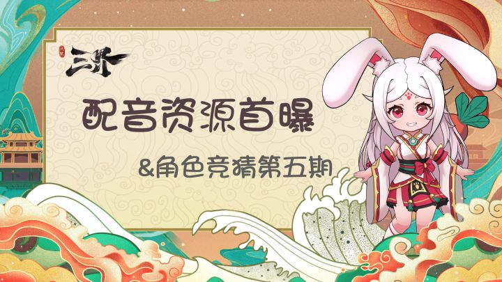 （已开奖）重大突破——听得见了！三界开始有声音了！ 1截图