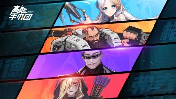 《高能手办团》角色PV-「永恒的异界幻想」