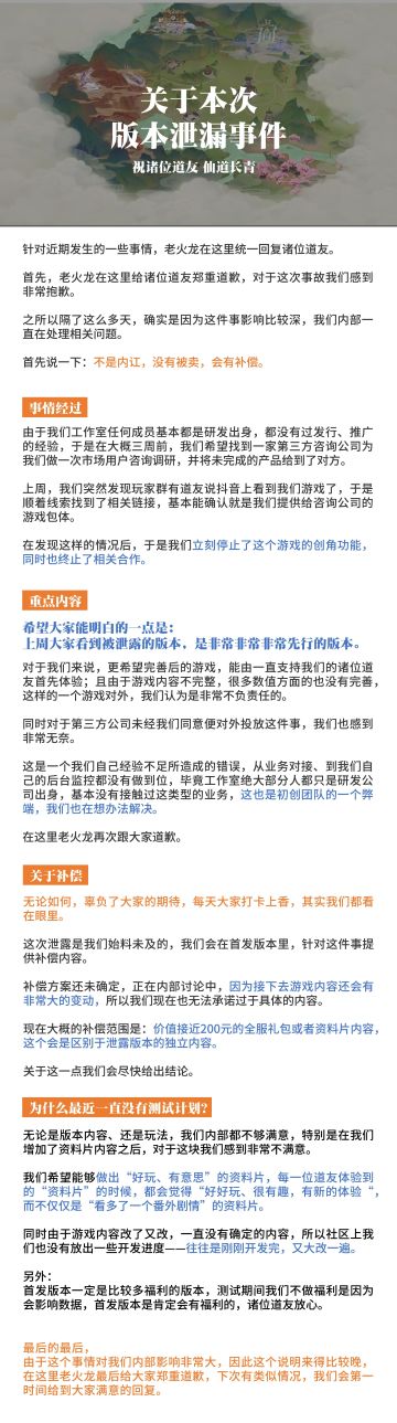 【老火龙说】关于本次泄漏事件的道歉以及补偿