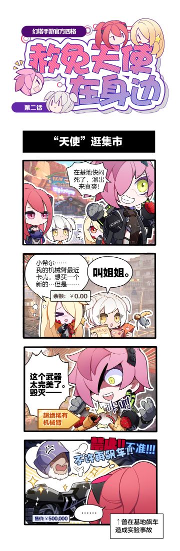 【官方四格】年度超短剧《赦免天使在身边》 第二话更新啦！