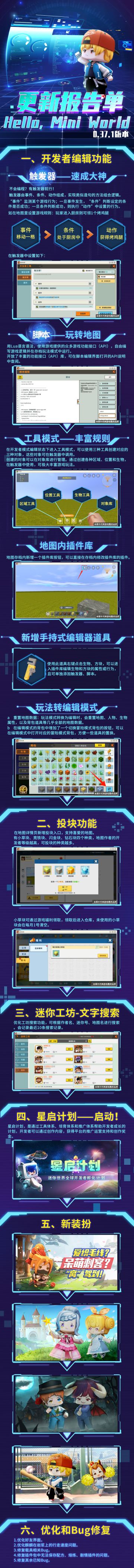 【更新报告单】0.37.1版——Hello，Mini World