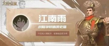 联盟事纪丨兵行险着出奇策，「与世无争」藏功名