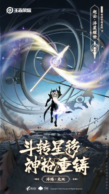 小妲己爆料|长枪所向，无所不往！赵云世冠新皮肤主题曝光