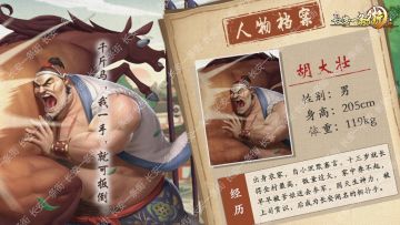 【人物档案馆】胡大壮