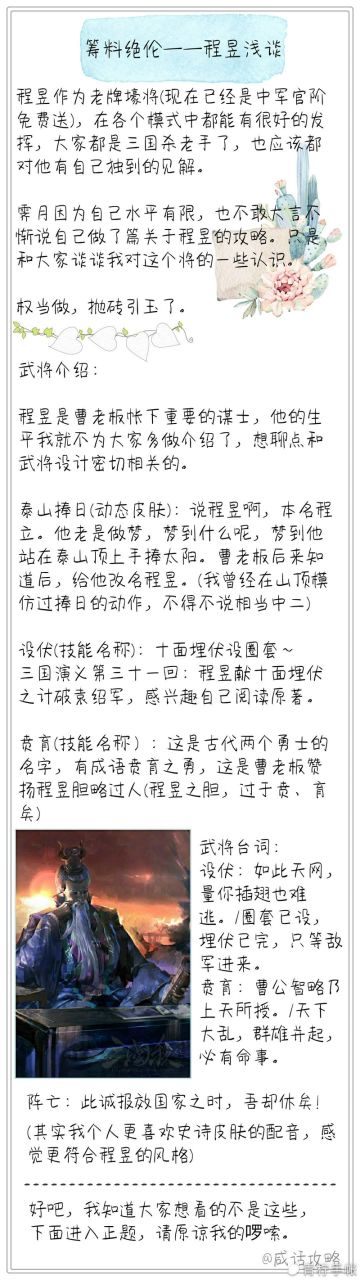 【咸话攻略】筹料绝伦——浅谈程昱