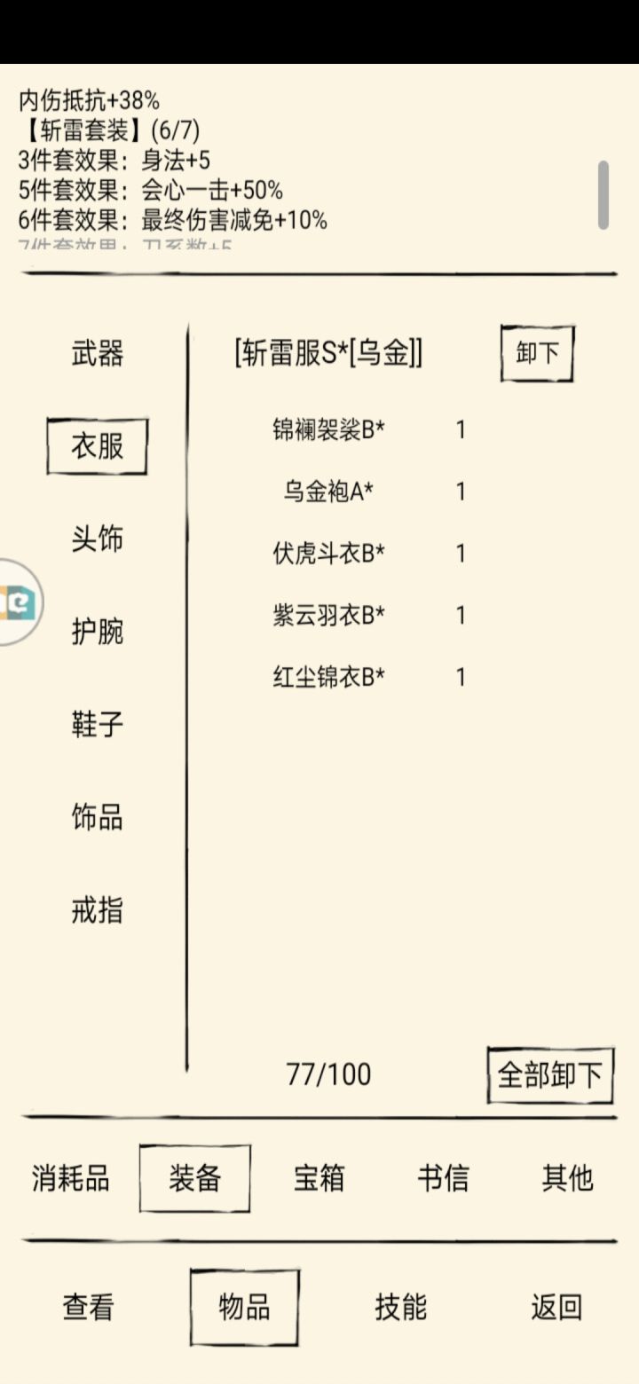 终于斩雷六件套了截图