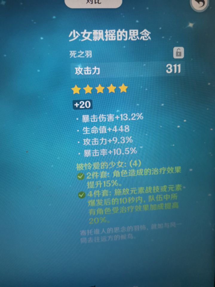 真就学医救不了蒙德呗截图