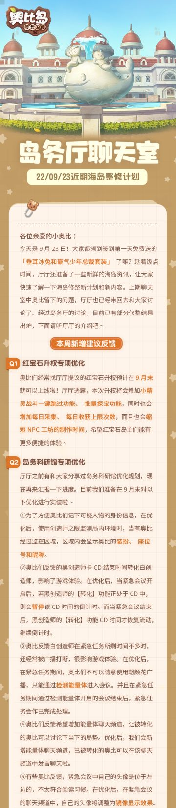 岛务厅聊天室丨近期海岛整修计划