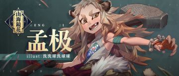 镜灵情报丨元气少年！怀揣着名扬大荒之梦……