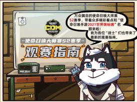 【赛事资讯】2021年使命召唤大师赛S2赛季观赛指南