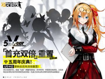 [微博拌匀]在5月19日维护后，将进行“首充双倍重置”