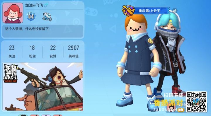谢谢香肠派对对我们的爱 1截图
