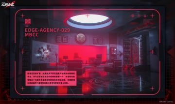 MBCC管理员手记丨EDGE-AGENCY-029 MBCC