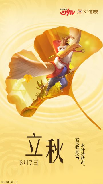 立秋微凉，我的救世主大人