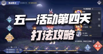 魂师对决：五一打分活动第四天打法攻略！1回合都不浪费的打法！