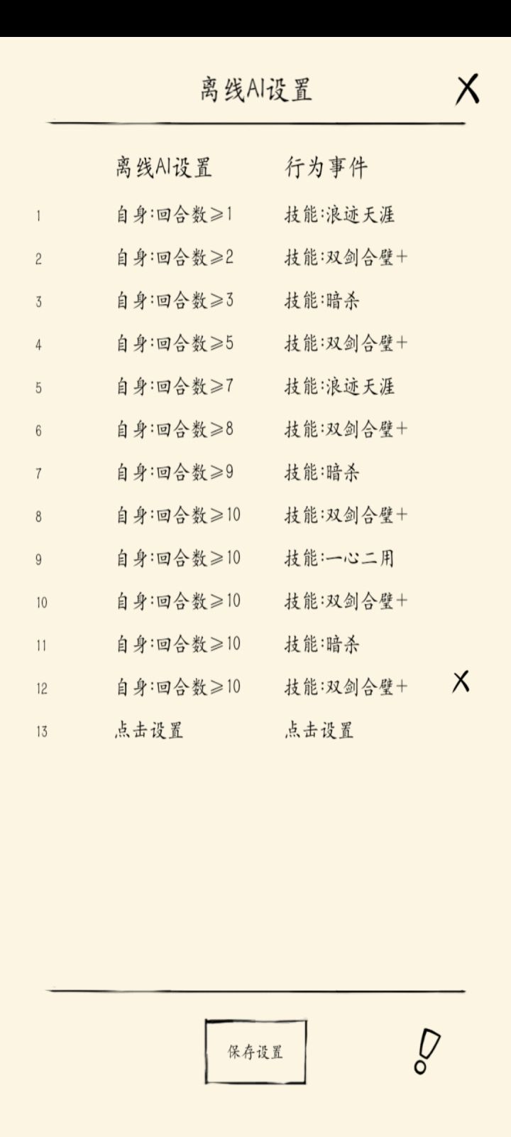 【AI配置大赛】截图