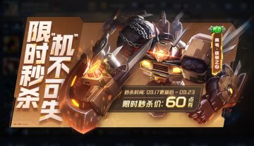 9月17日不停机更新：铁甲之心！典韦新皮肤限时秒杀