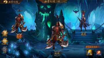 《悠唐天下》装备来源全靠它 幽骨幻境