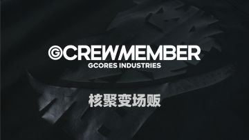 吉考斯场贩公开，机组成员高能预警！