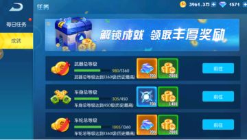 《疯狂战车》成就玩法