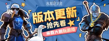 【大鹅开直播】今晚7点半，来教大鹅玩游戏！直播间送礼包！