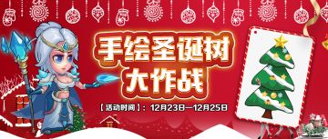 【有奖活动】手绘圣诞树大作战！