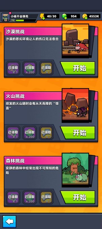 《弹壳特攻队》沙漠挑战必过攻略（下）