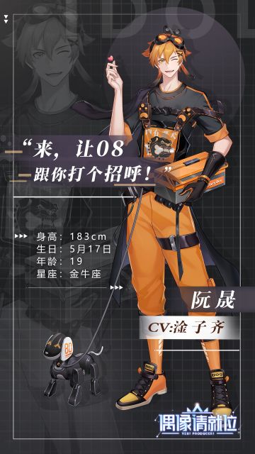 《偶像请就位》练习生曝光 | 阮晟：我想发明……能赶走你坏心情的东西！