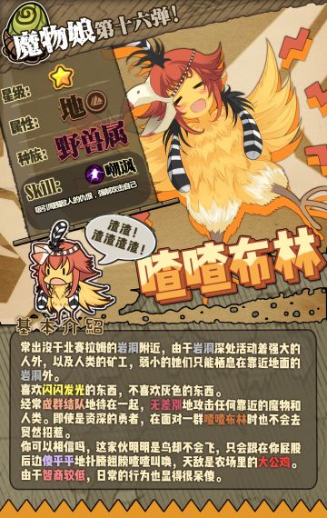 【魔物介绍第十六弹】喳喳布林
