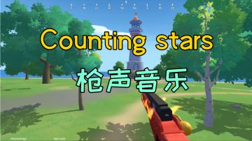 【枪声音乐】Counting stars 香肠派对超燃踩点视频！