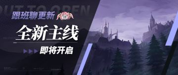 V5.3更新前瞻 | 主线27章即将开启，后崩坏书序章拉开帷幕！