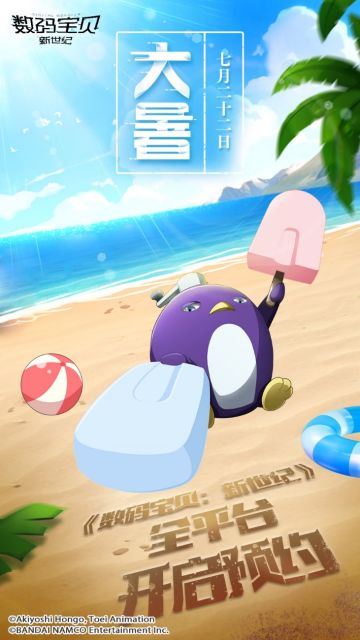 《数码宝贝:新世纪》全平台开启预约