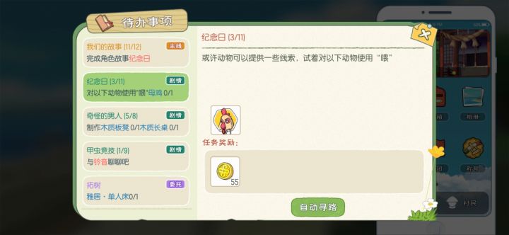这个种子店纪念日任务怎么做?截图