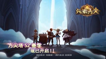 【新赛季】方尖塔S2赛季内容一览