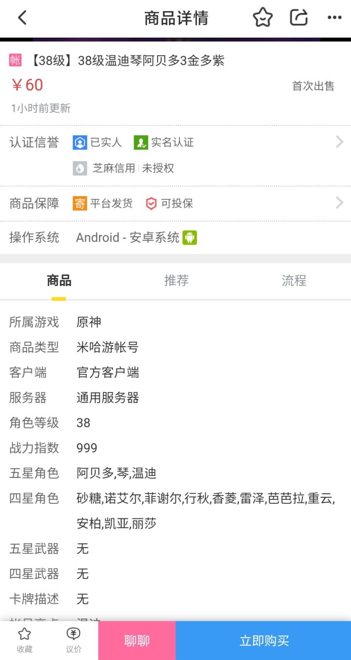 大佬们能不能帮我康康这个号能不能买截图