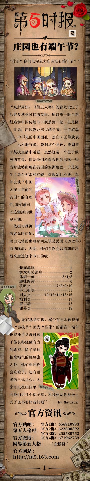 《第五时报》——第二期（端午节）