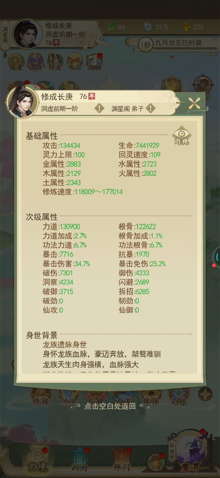 拿了天罡还剩多少啊截图